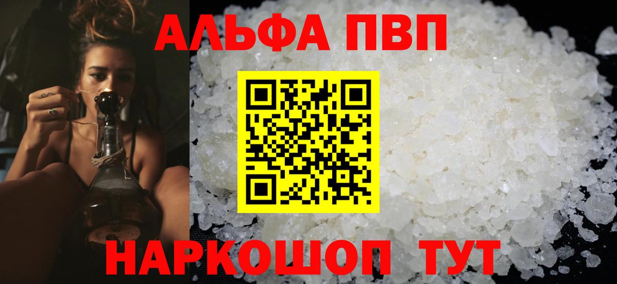 Альфа ПВП  A-PVP Crystall  Альфа ПВП Crystall  Вход с VPN  Калуга 