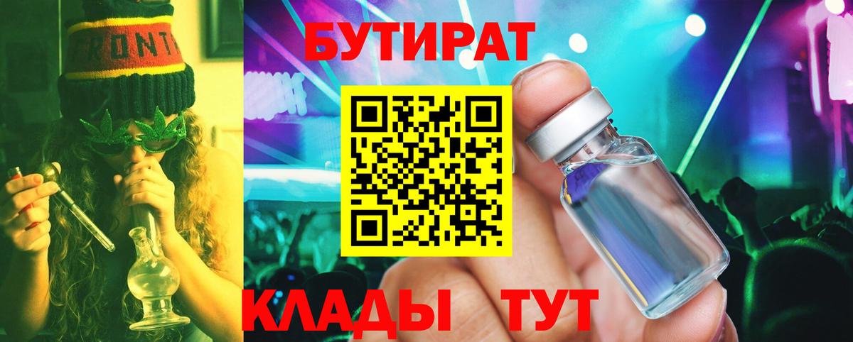 БУТИРАТ бутандиол Калуга
