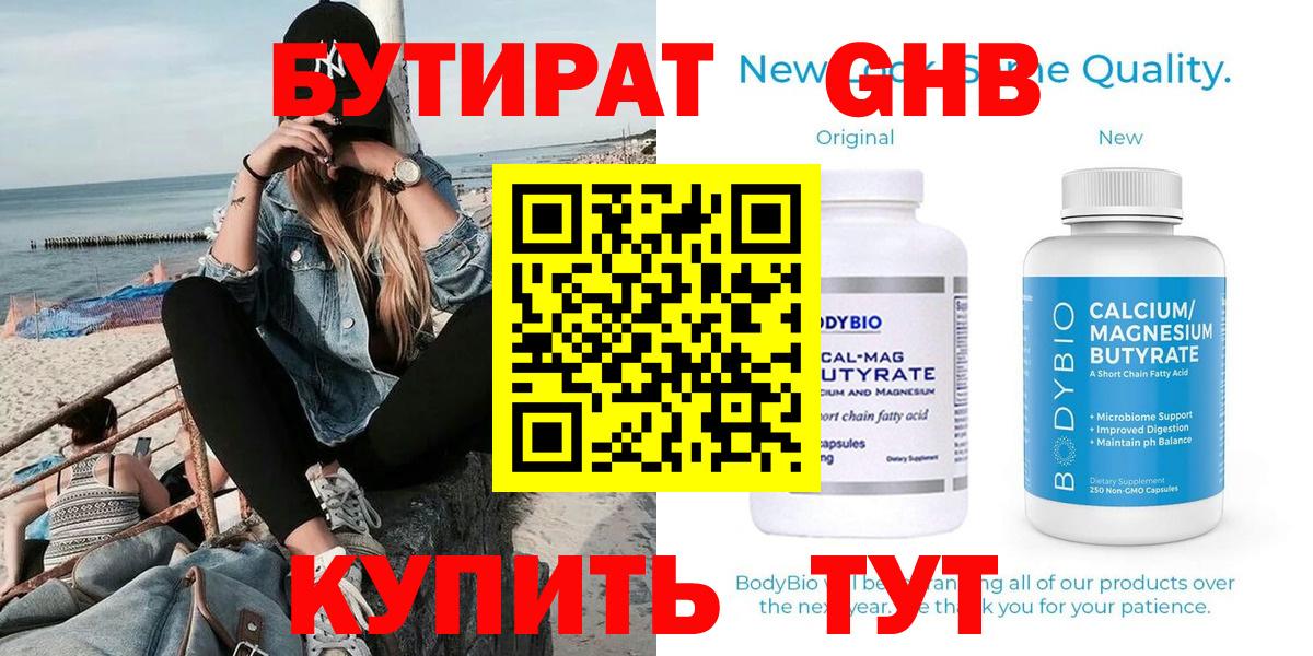 Калуга  БУТИРАТ бутандиол  Вход с VPN 