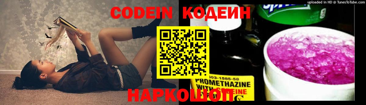 Кодеин напиток Lean (лин)  Вход с VPN  наркотики  Codein Purple Drank  Калуга 