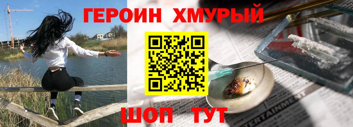 Героин  Героин Heroin  Вход с VPN  Калуга 
