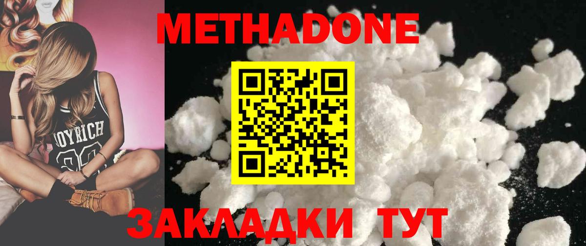 Калуга  МЕТАДОН кристалл  Вход с VPN  МЕТАДОН кристалл 